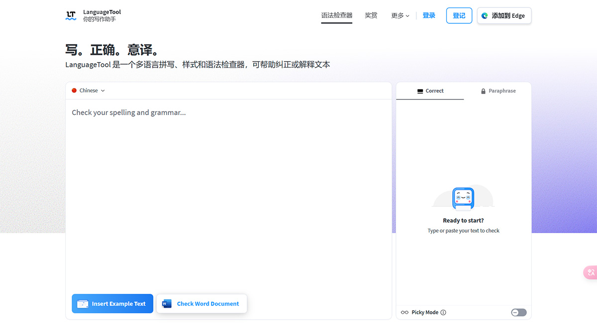 LanguageTool插图