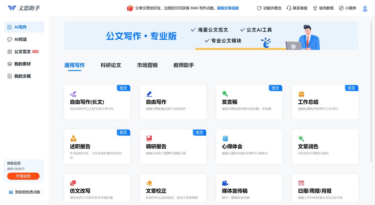 文思助手插图1