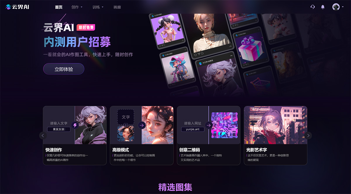 云界AI插图