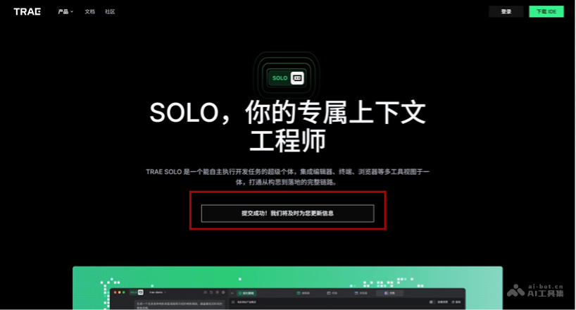 如何获取TRAE SOLO邀请码？附邀请码申请攻略插图3
