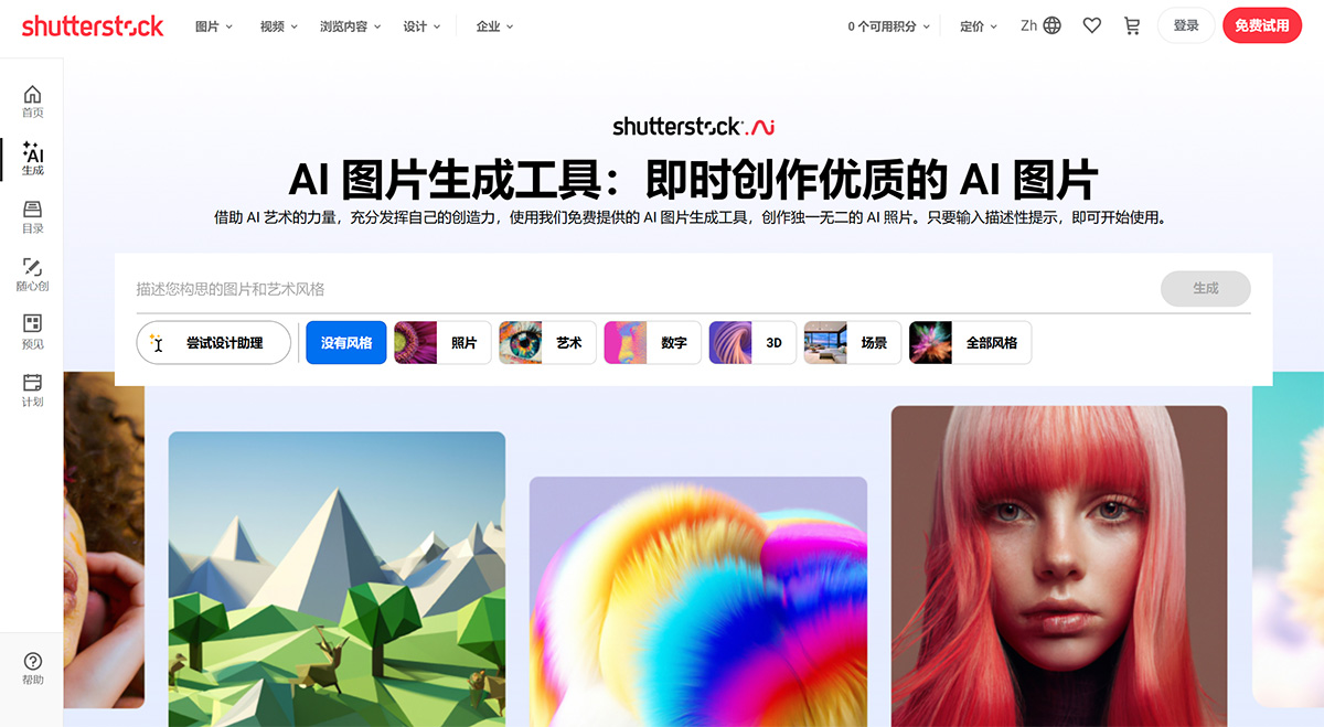 Shutterstock AI插图