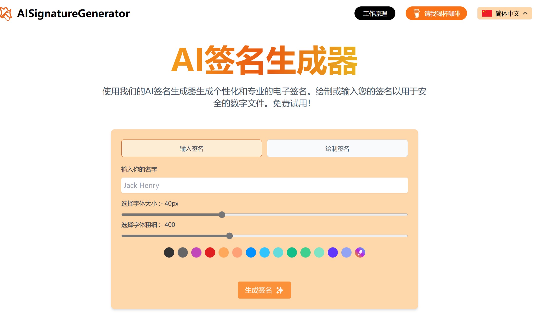 AI Signature Generator插图