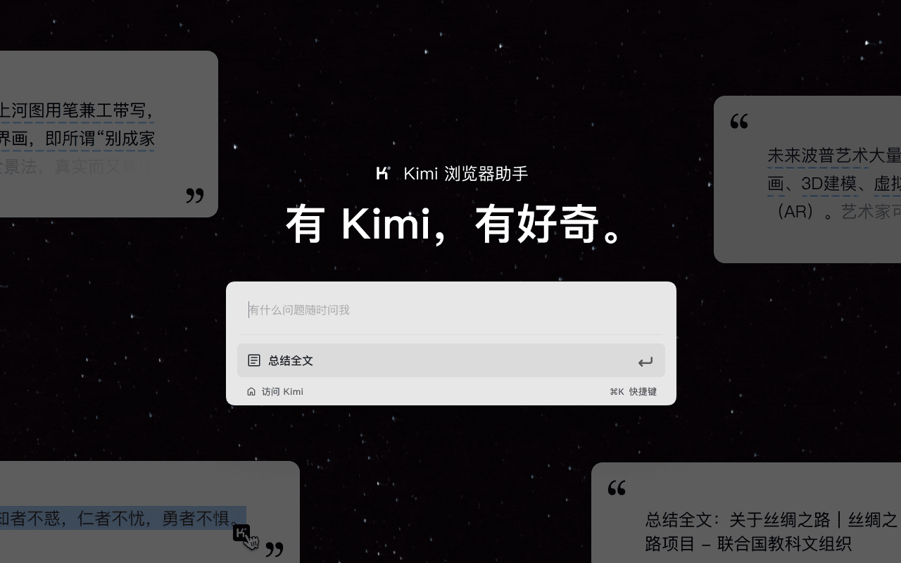Kimi浏览器助手插图