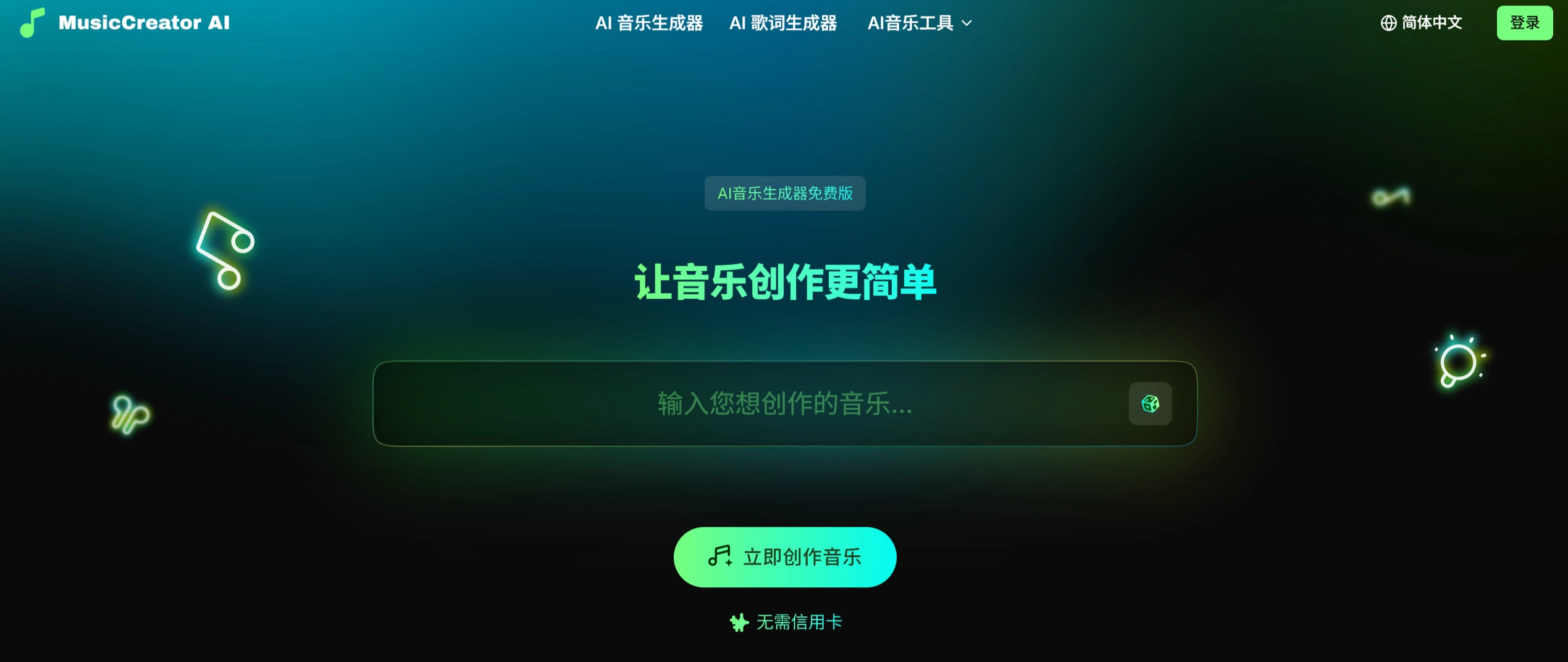MusicCreator AI插图