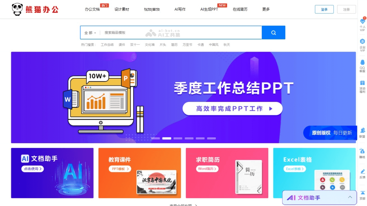 12个免费AI办公工具，Office办公智能化时代来了！插图7