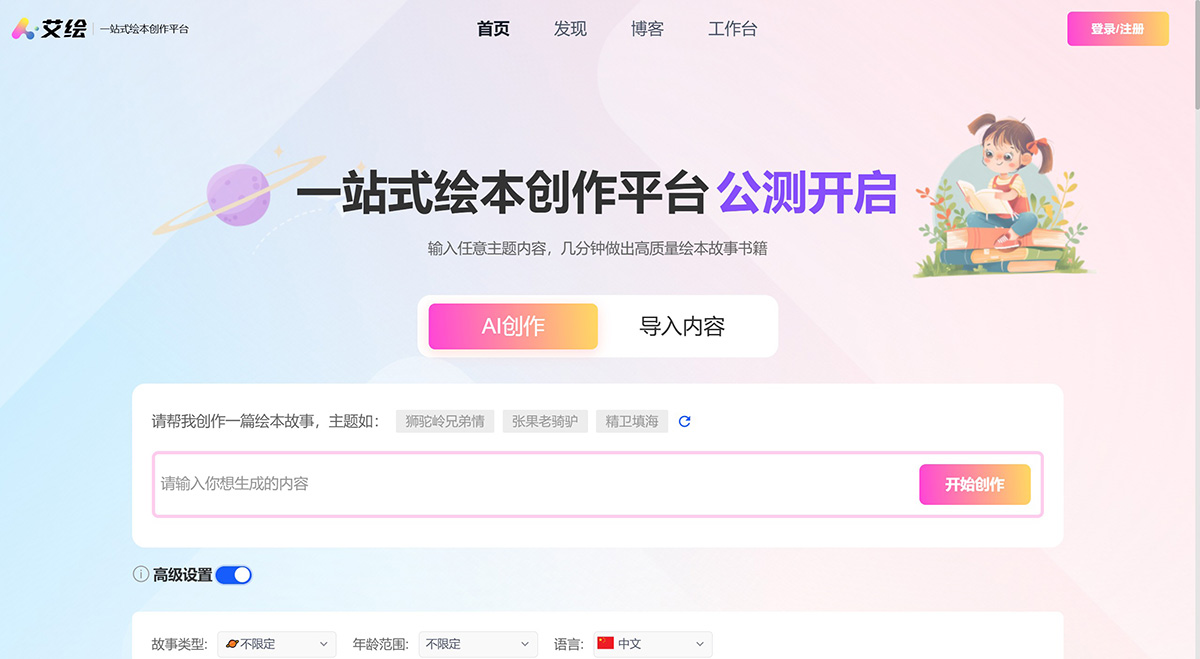 艾绘插图