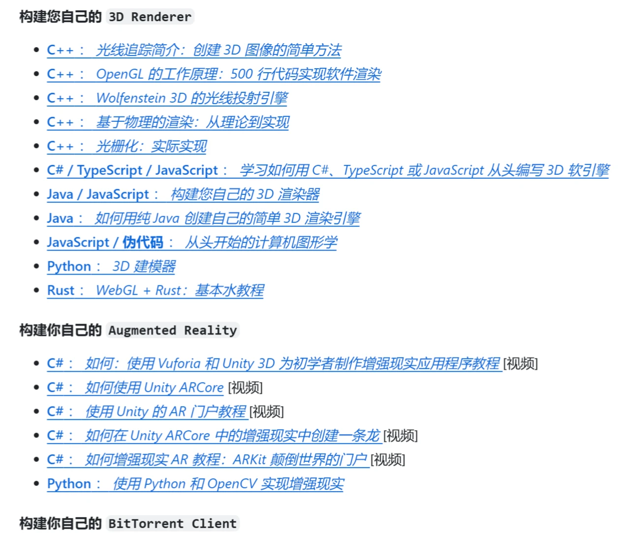 Build Your Own X插图1