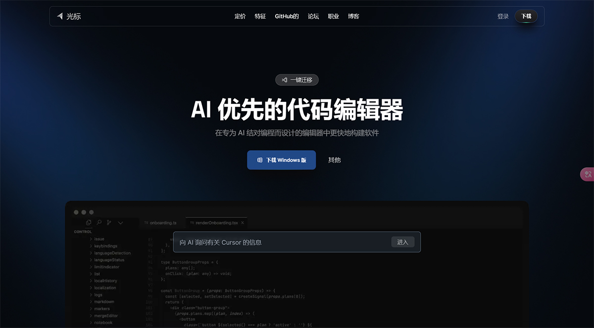 cursor.sh插图