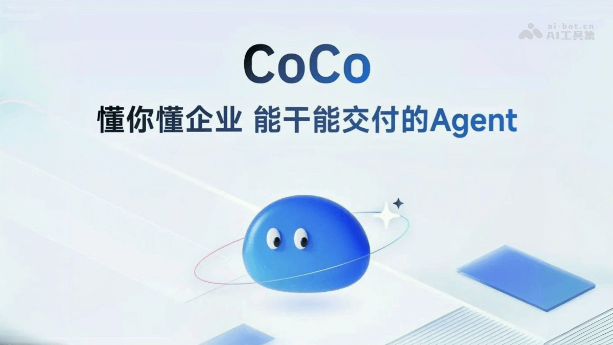 智谱CoCo – 智谱推出的首个企业级超级助手Agent插图