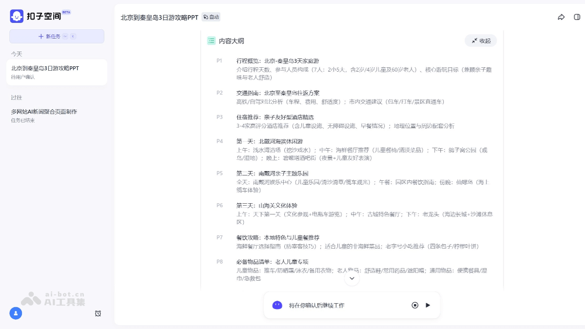 扣子PPT – 扣子空间推出的AI一键生成PPT服务插图1