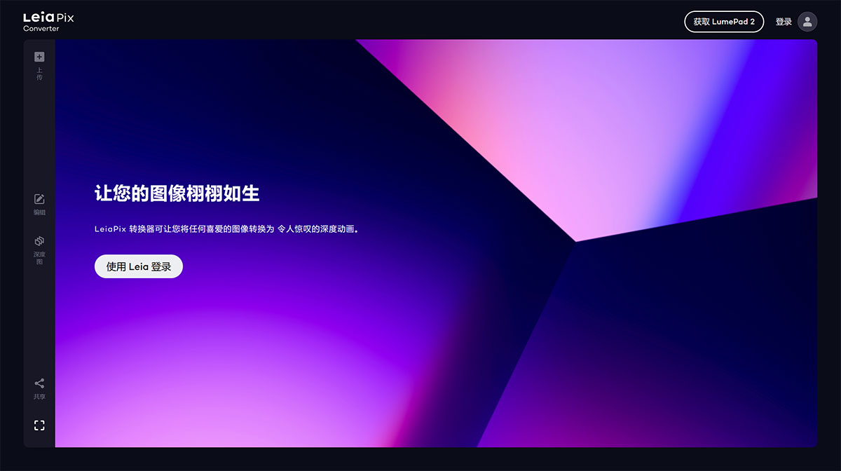 LeiaPix Converter插图