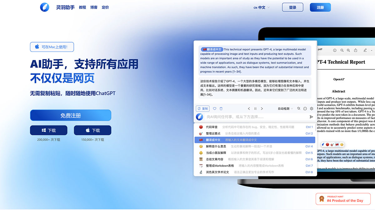 灵羽助手插图