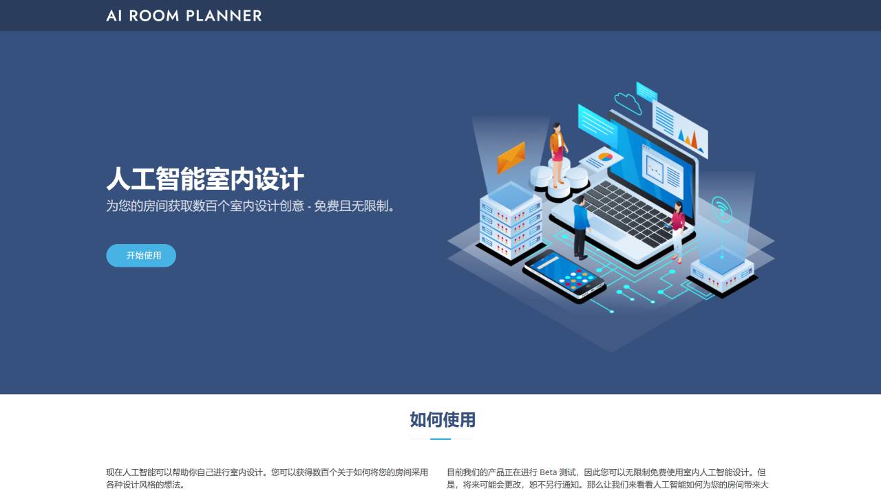 AiroomPlanner插图