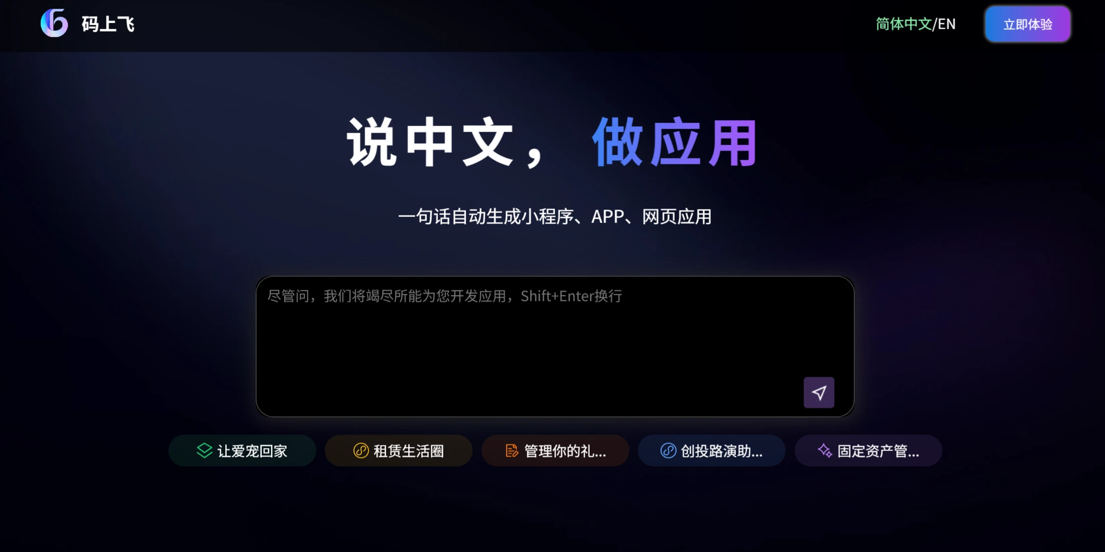 码上飞插图