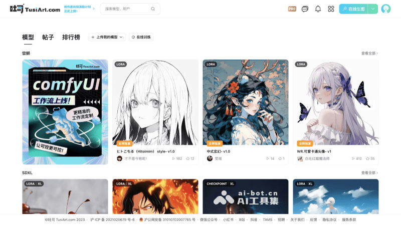 吐司TusiArt – AI绘画模型社区和在线生图平台插图