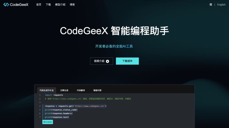 15个免费的AI编程工具，智能自动编写和生成代码插图9