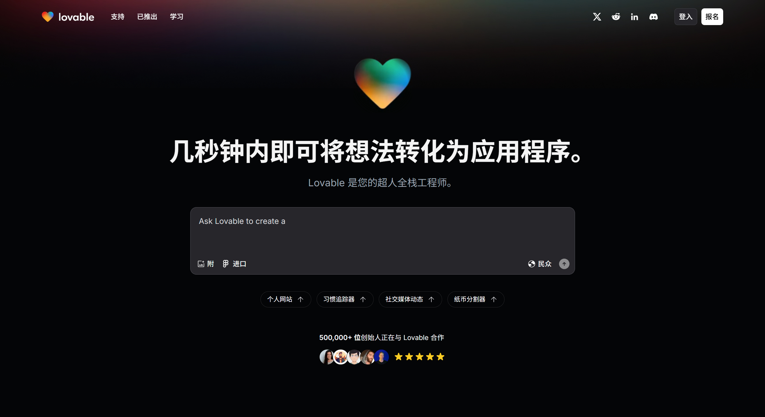 Lovable.dev插图