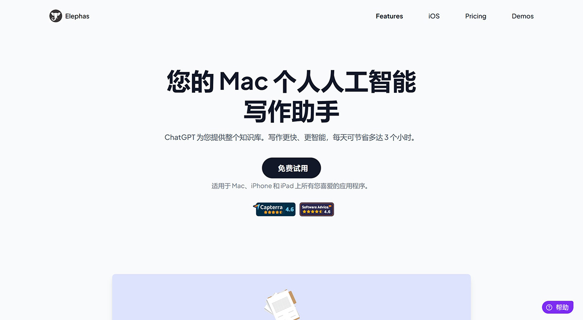 Elephas.App插图