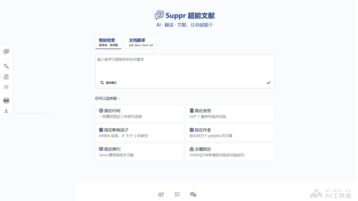 Suppr超能文献 – AI医学文献搜索引擎，理解复杂的医学查询精准搜索插图
