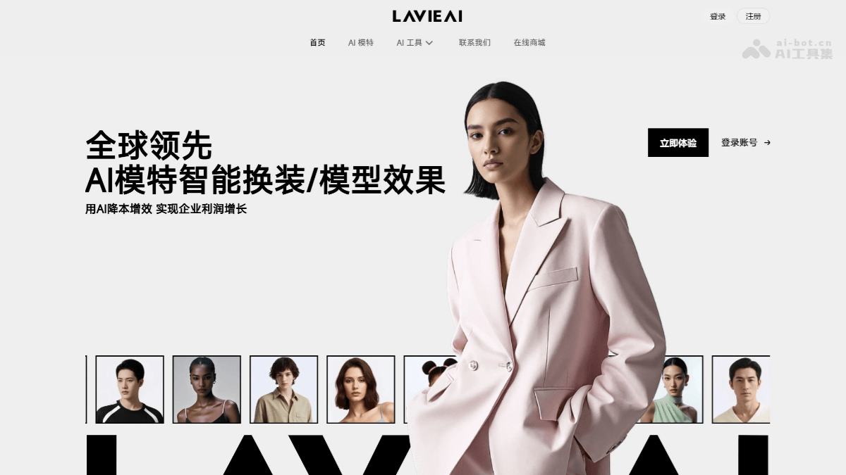 LavieAI – AI模特换装平台，提供潮流趋势分析插图