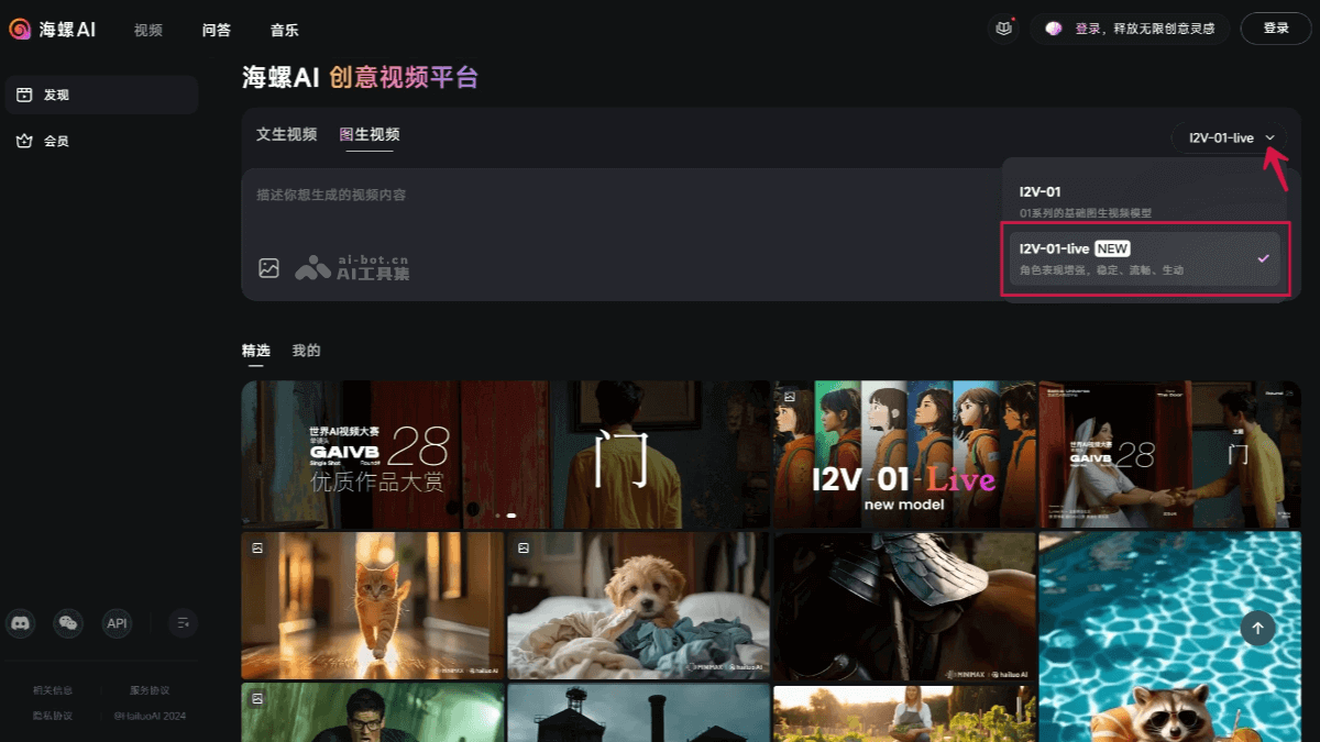 I2V-01-Live – 海螺AI推出的图生视频模型，将静态图像转化为动态视频插图1