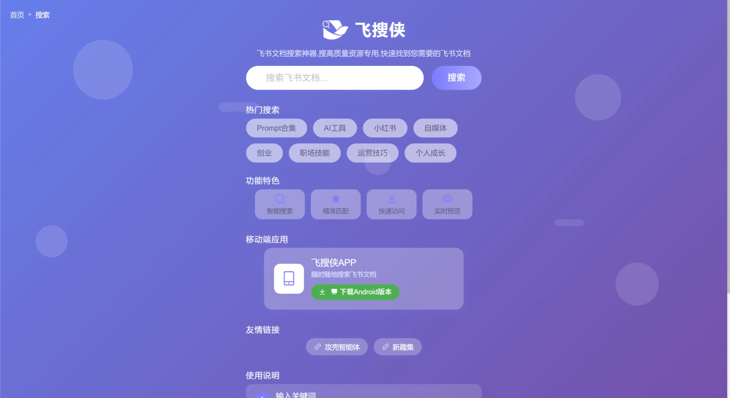 飞搜侠插图