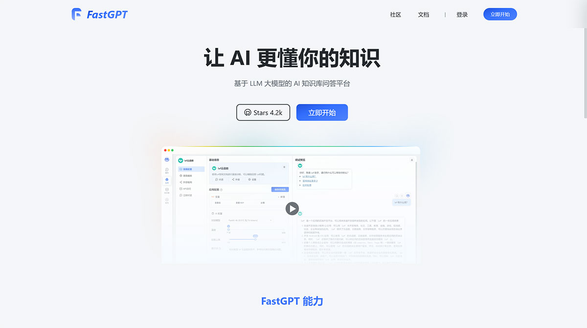 FastGPT插图