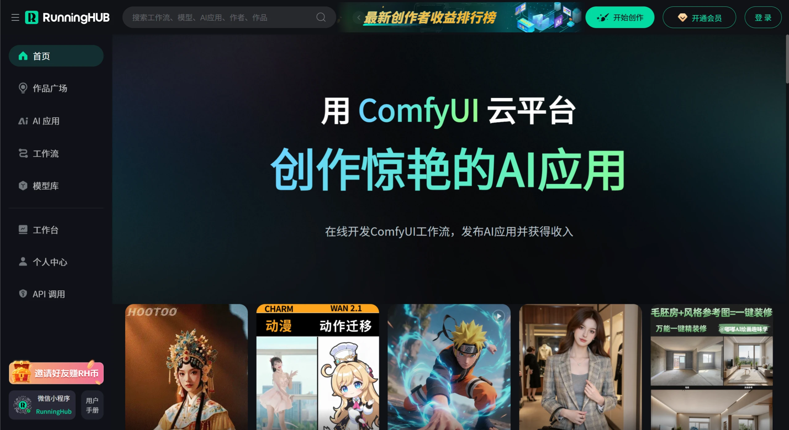 RunningHub插图