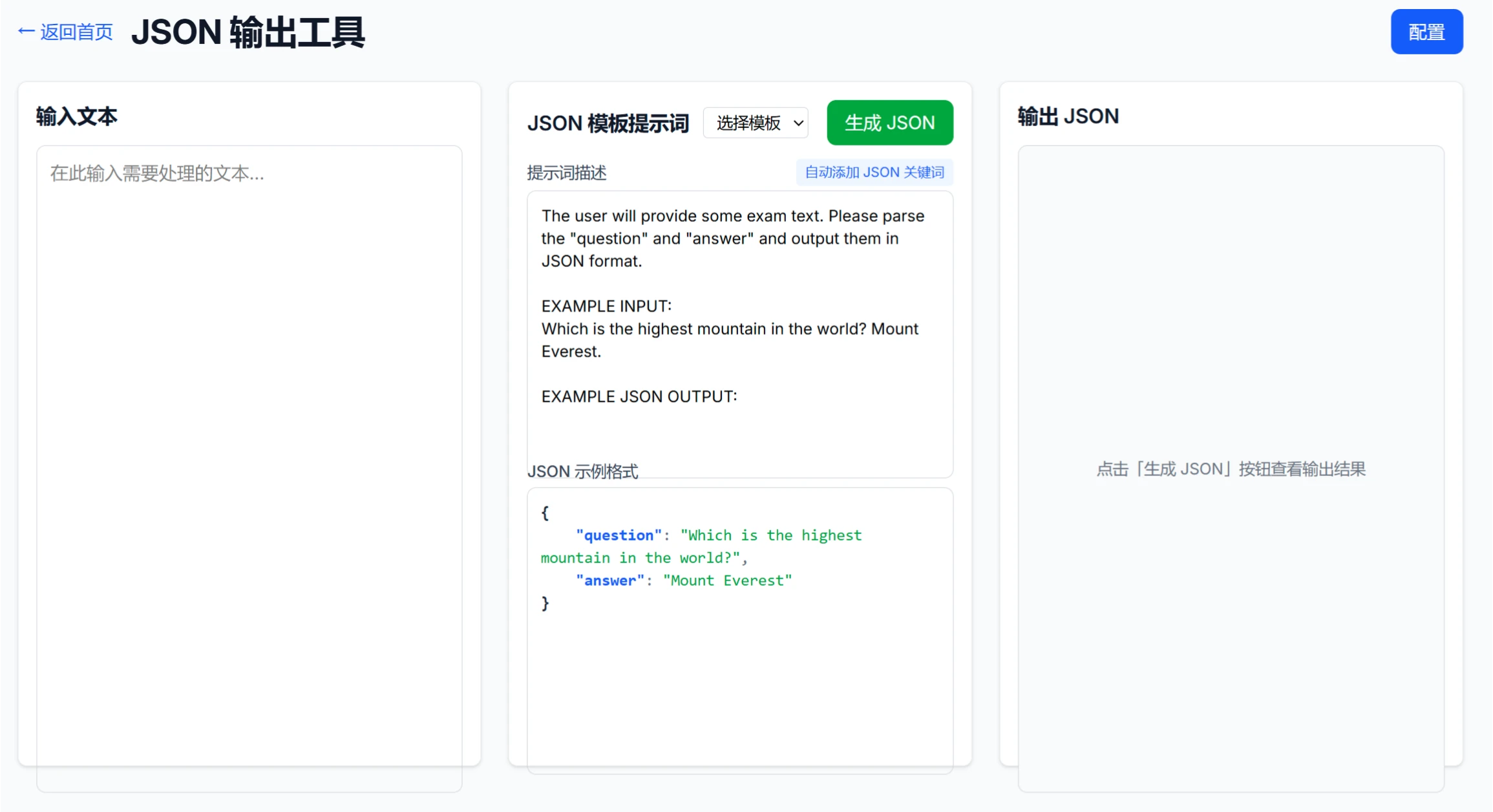 AI JSON插图1