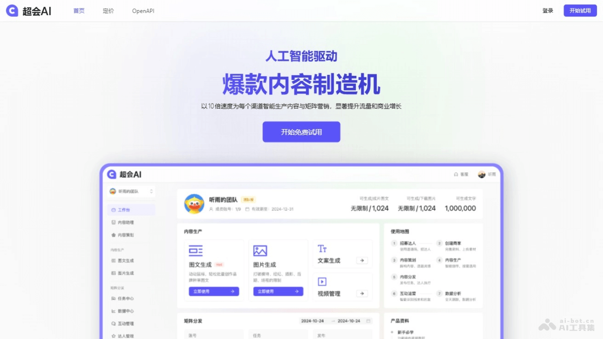 13个免费AI小红书文案生成工具，种草文案创作好帮手插图9