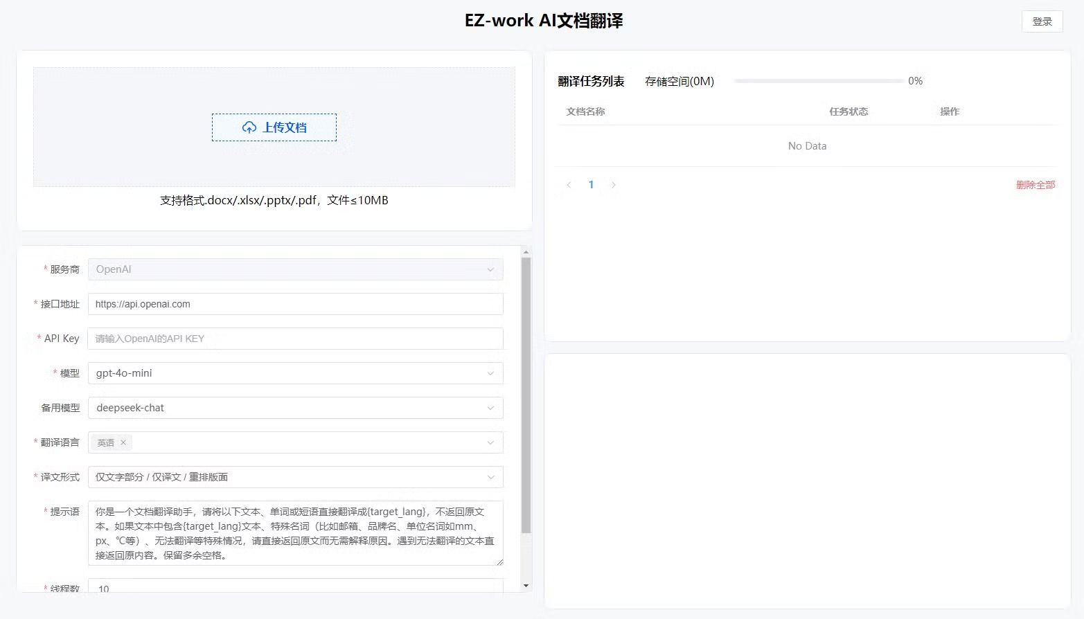 EZ-Work插图