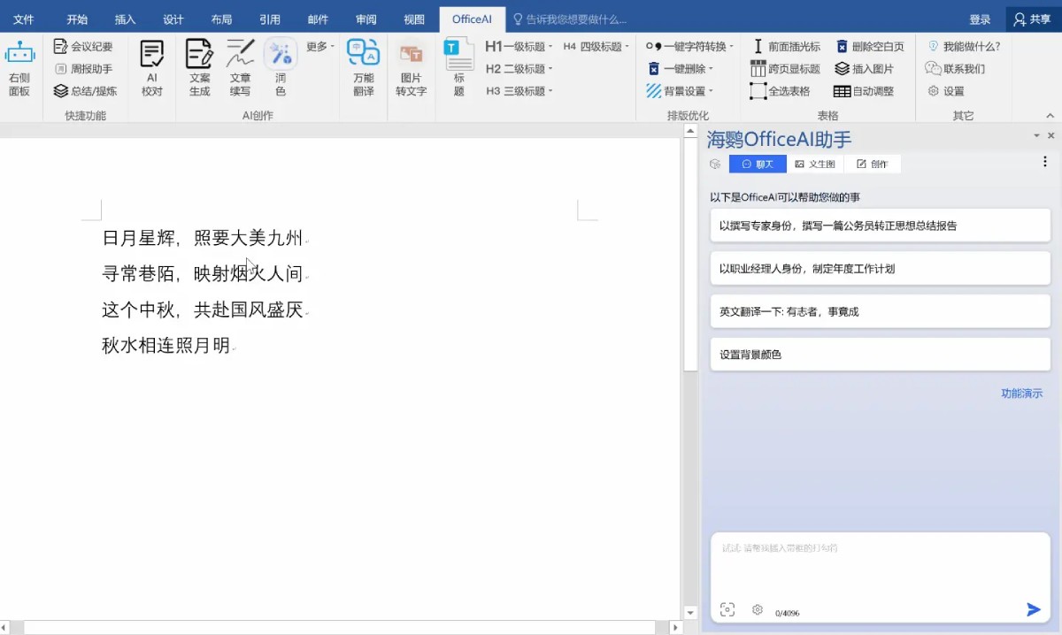 OfficeAI助手插图