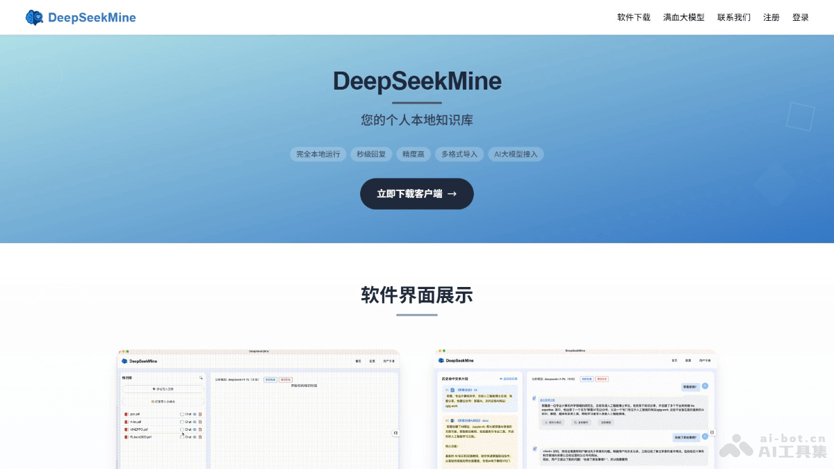 DeepSeekMine – 个人AI知识库管理工具，完全本地运行插图