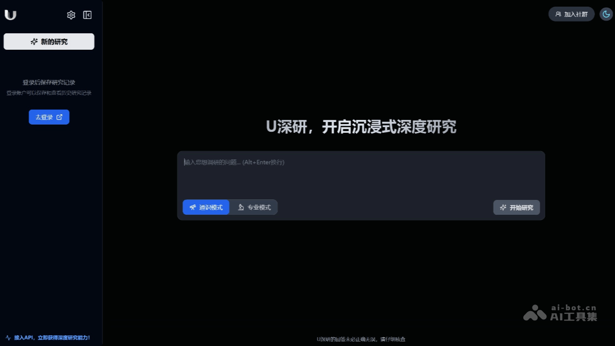 U深研 – UniFuncs推出的免费AI深度研究平台插图