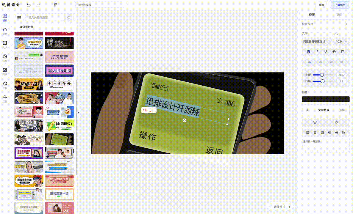 迅排设计插图