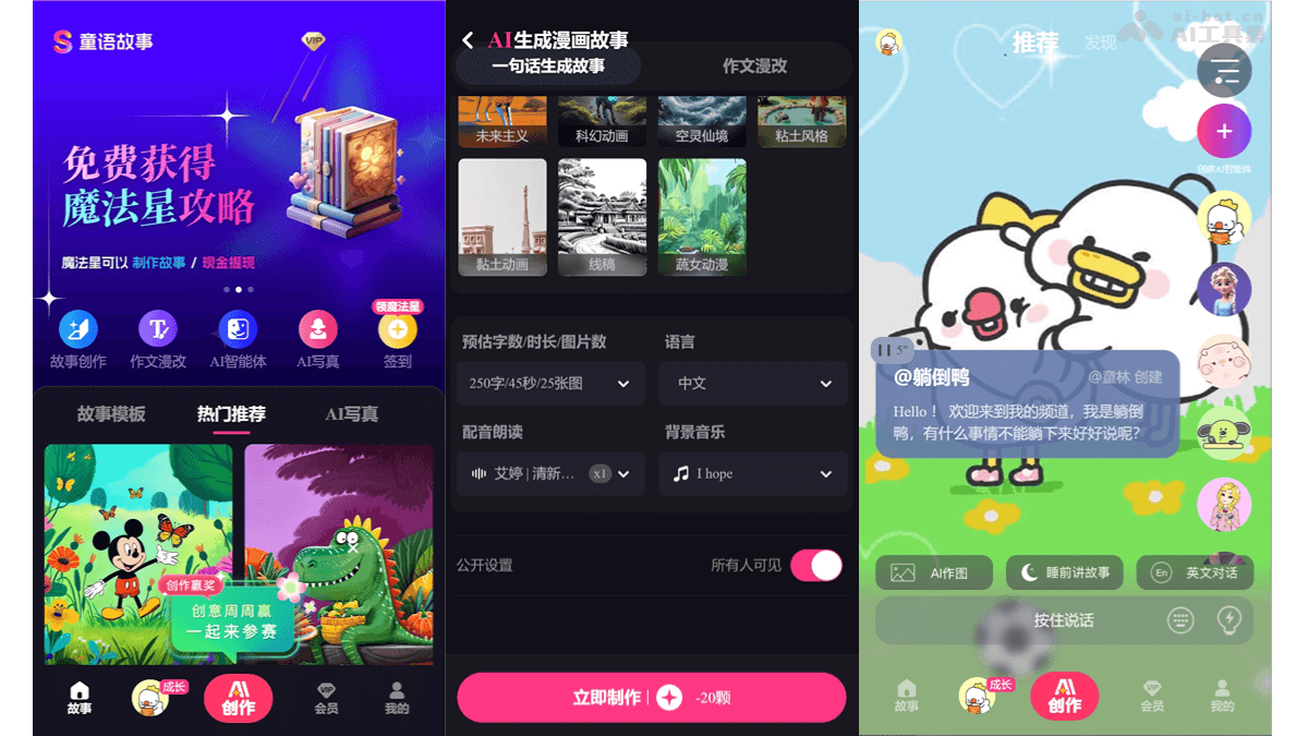 童语故事 – AI绘本生成工具，输入核心思想自动生成连续性的故事绘本插图