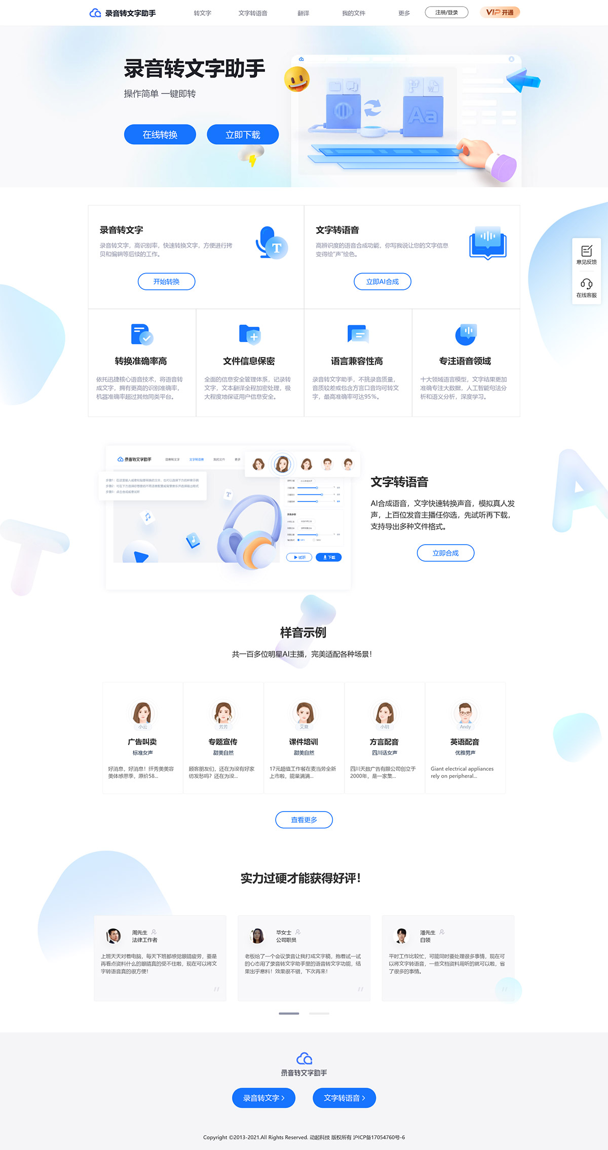 录音转文字助手插图