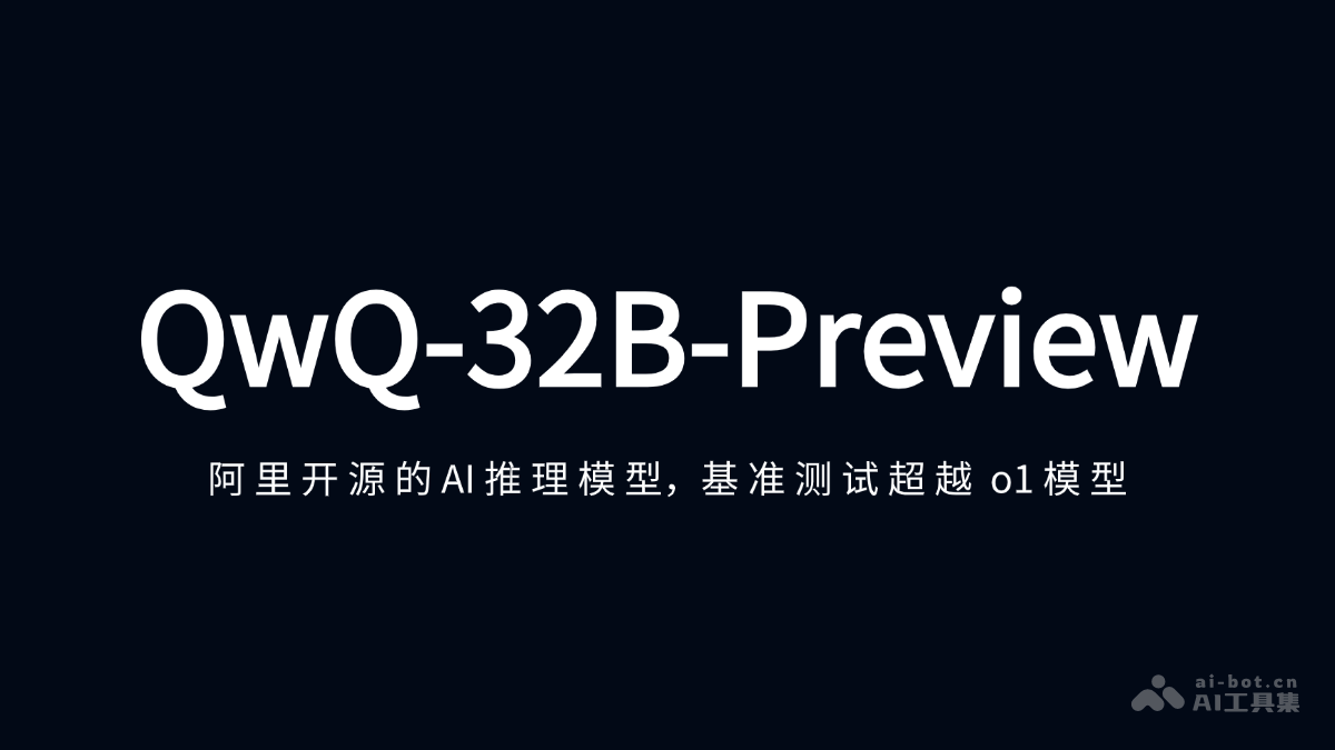 QwQ-32B-Preview – 阿里开源的AI推理模型，基准测试超越 o1 模型插图
