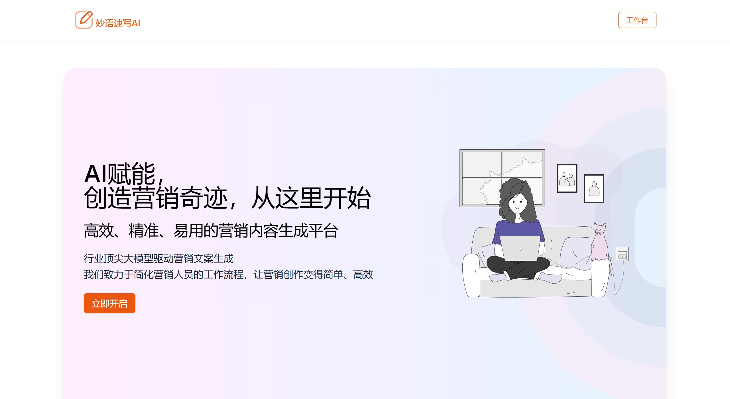 妙语速写AI插图