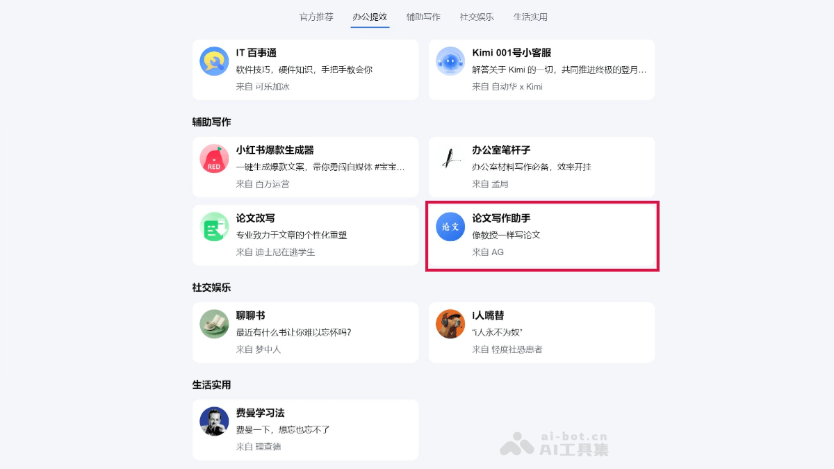 Kimi论文写作助手 – Kimi推出的论文写作工具插图