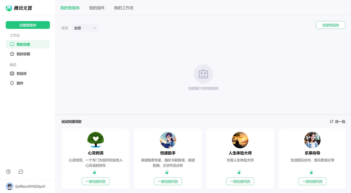 腾讯元器插图