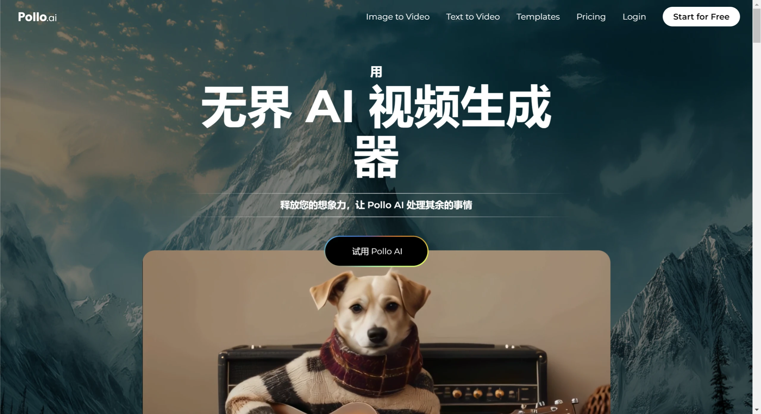 Pollo AI插图