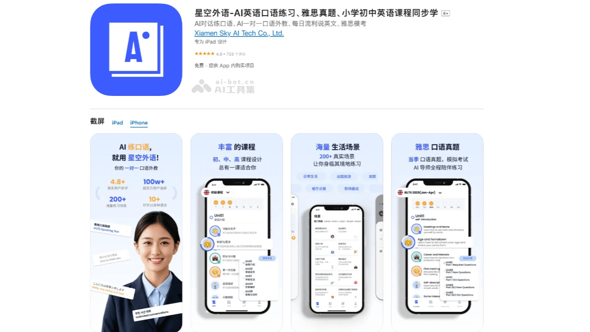 星空外语 – AI外语学习应用，24小时一对一AI口语外教插图