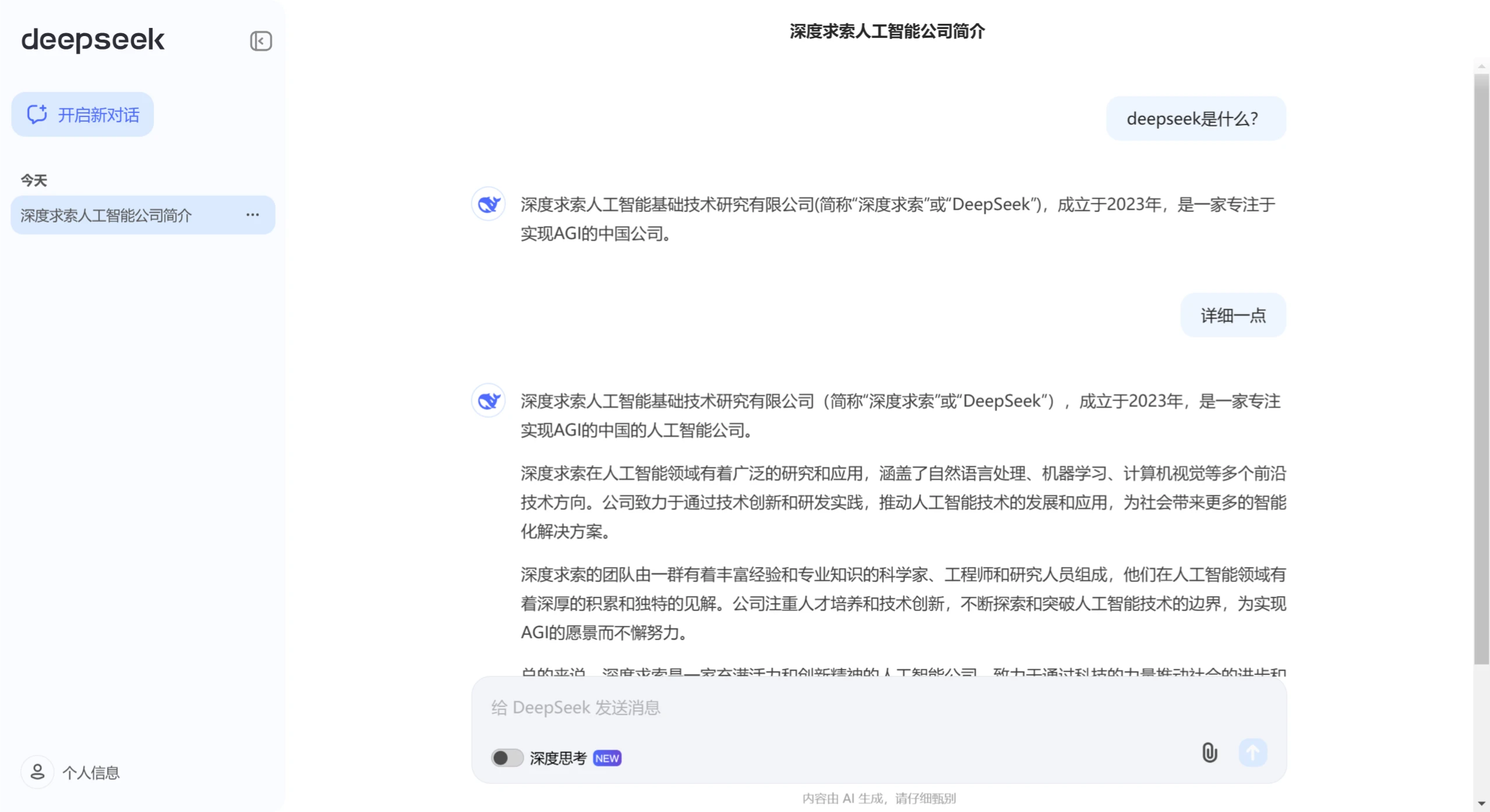 DeepSeek插图1