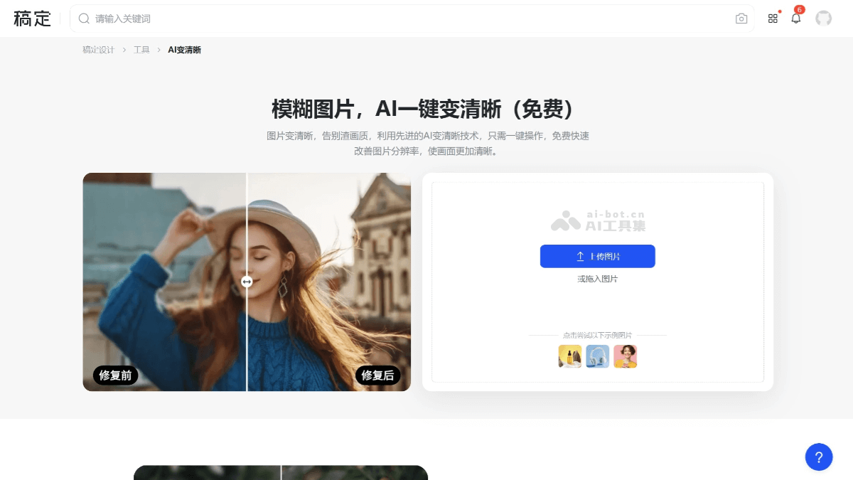12个免费的AI图片放大工具和网站，智能高清无损放大图像插图2