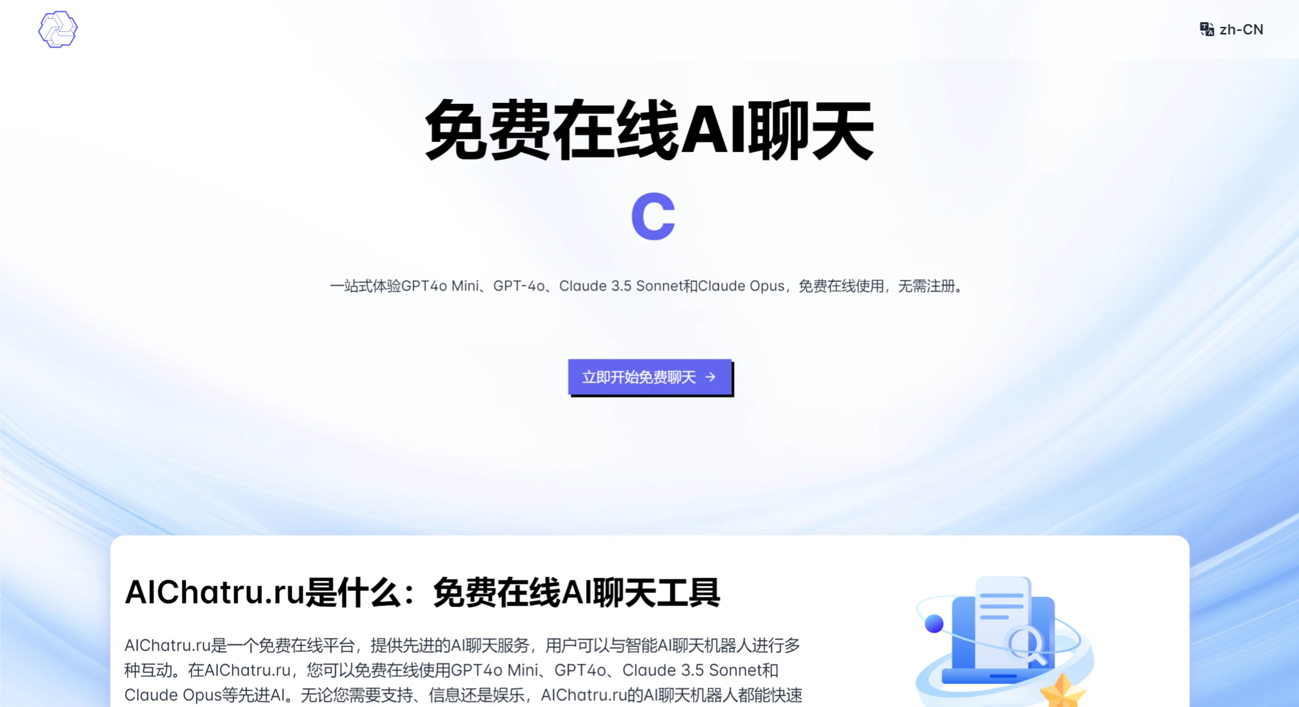 AIChatru插图
