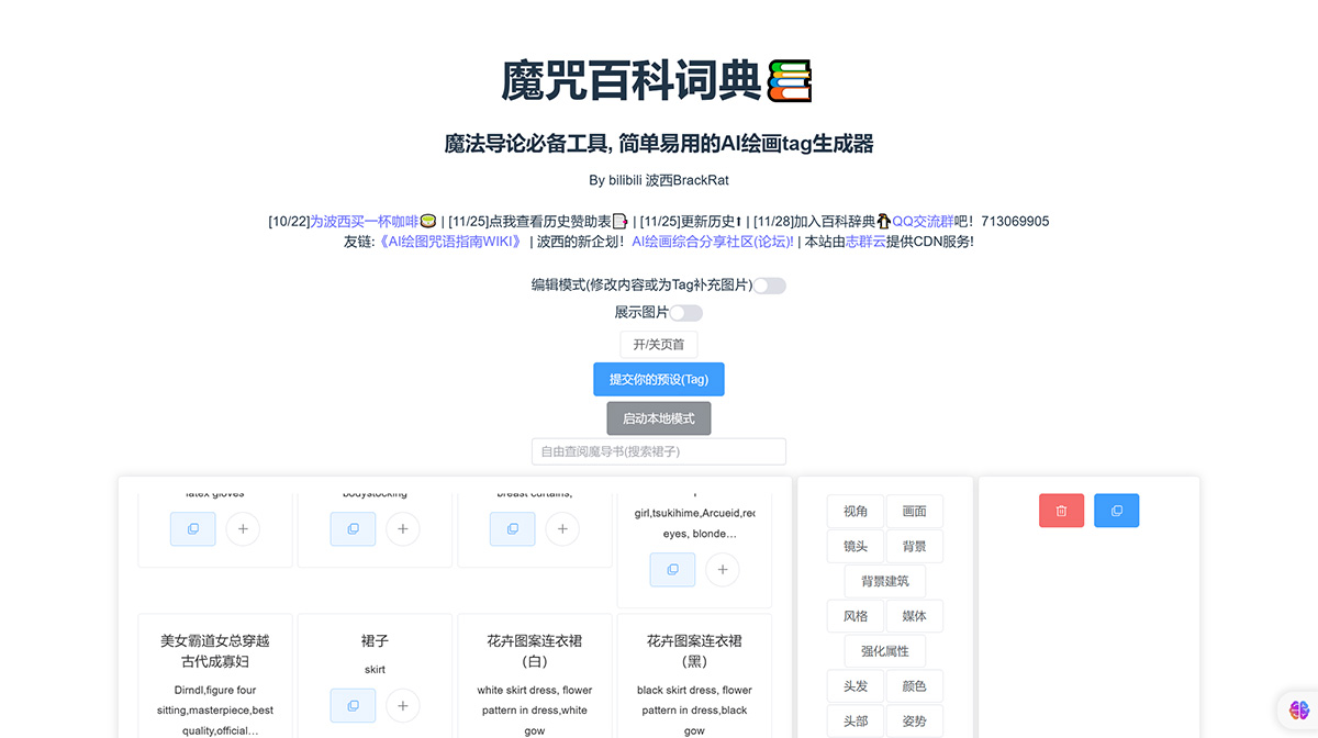魔咒百科词典插图