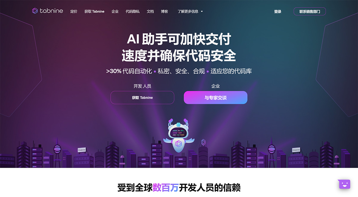 Tabnine插图