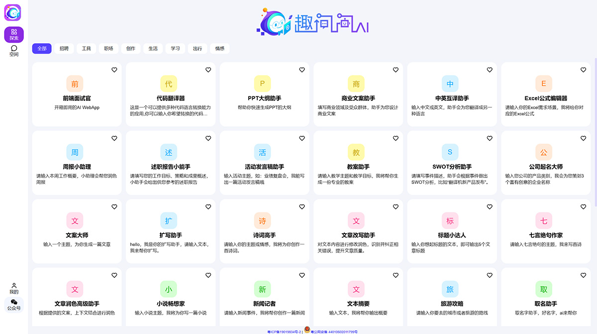 趣问问AI插图