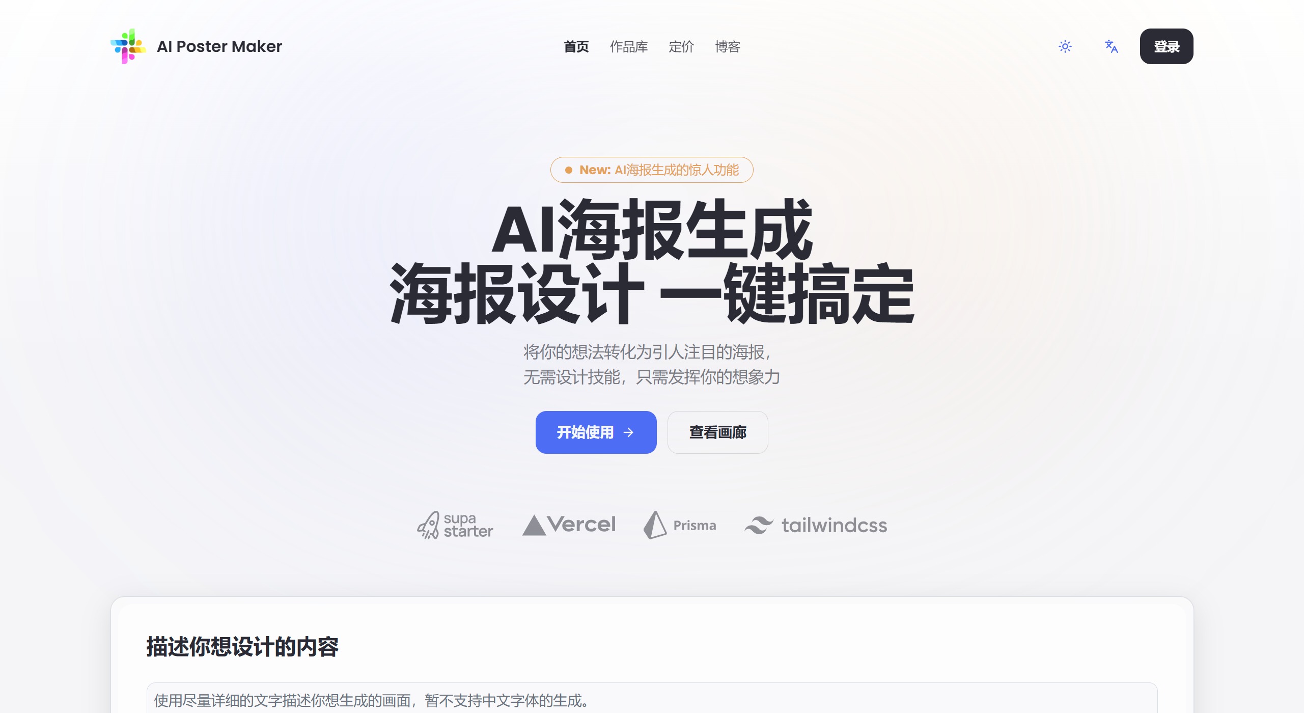 AI Poster Maker插图